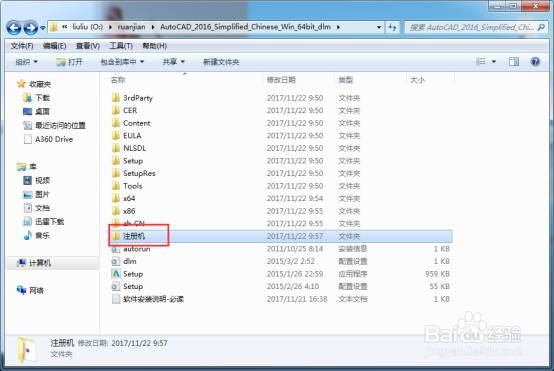 Autocad 2016中文版64位版下载安装激活图文教程