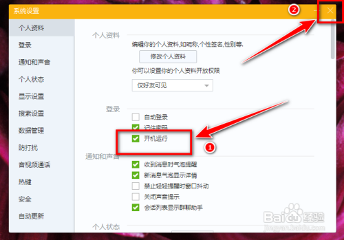 百度如流关闭开机自动运行