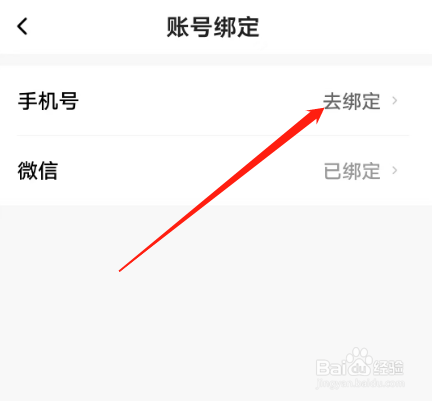 安卓版都市恋人APP如何绑定手机号？