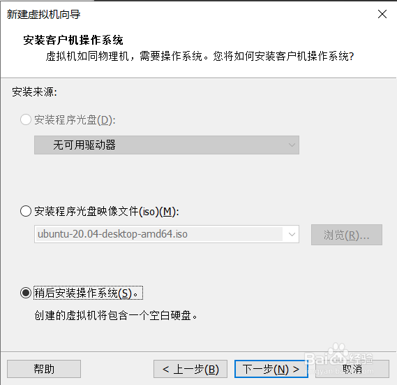 VMware安装Ubuntu20.04教程