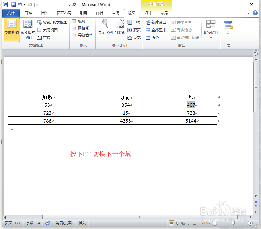 Word中F7~F12的功能介绍