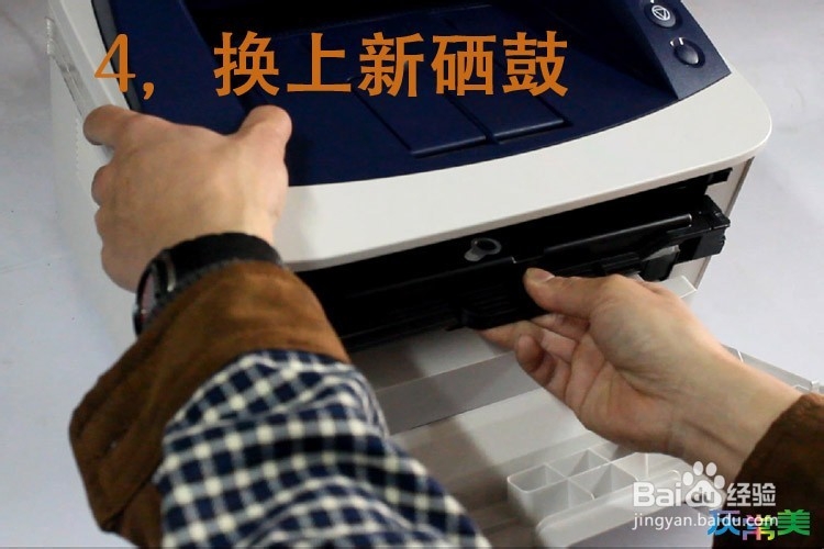 5张图演示更换三星SCX-4623HN硒鼓