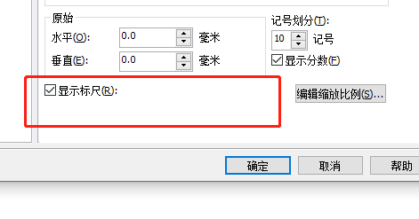 CDR标尺怎么不见了