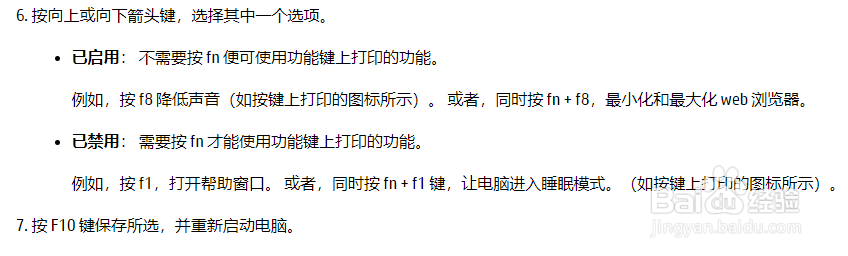 惠普fn键设置