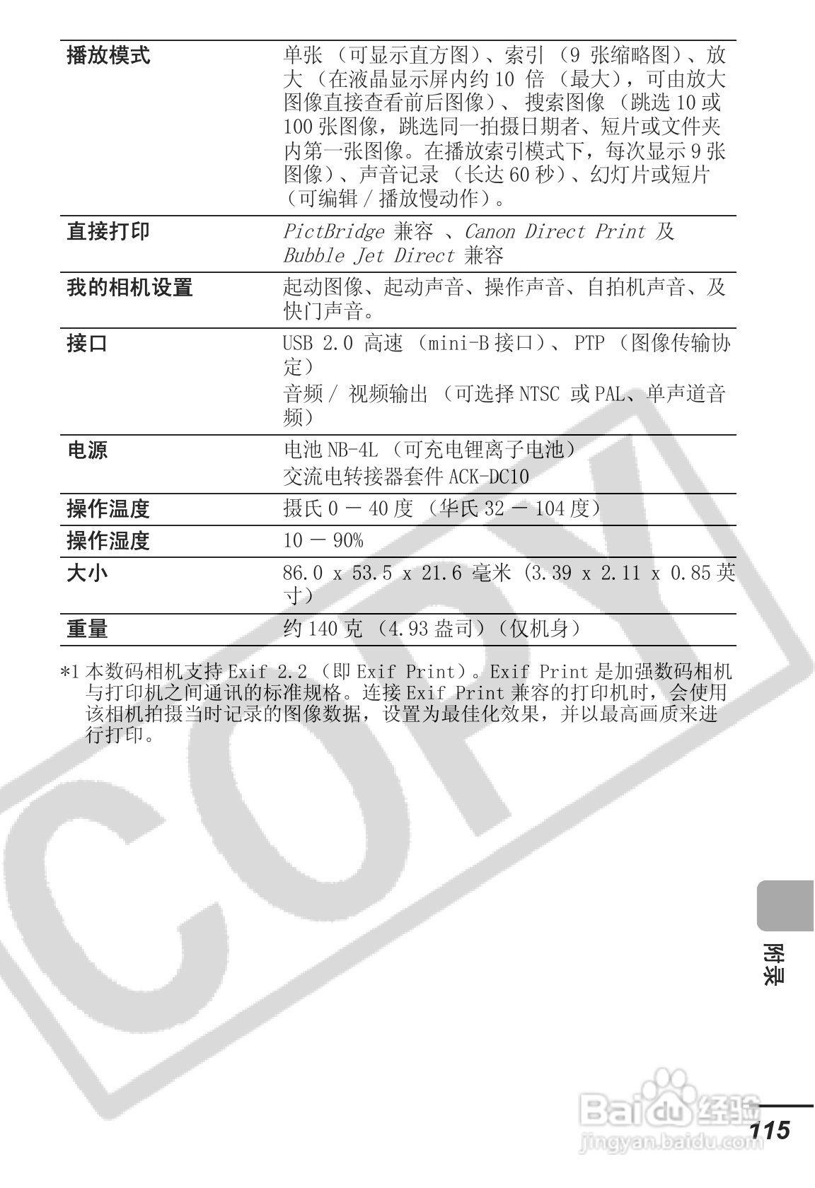 佳能DIGITAL IXUS 55数码相机使用说明书:[12]