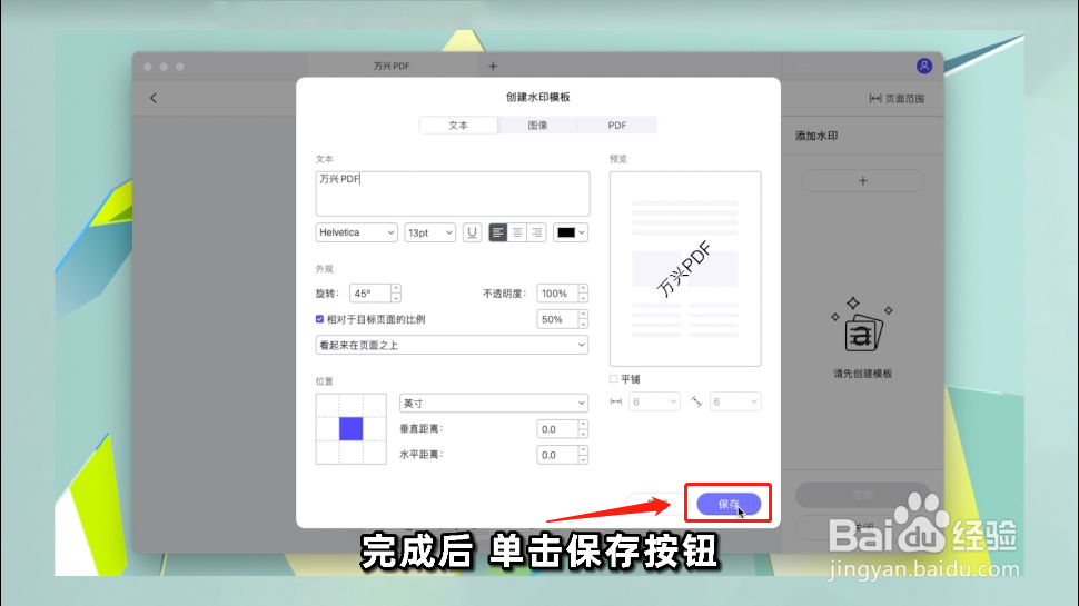 如何在Mac上为PDF添加水印？