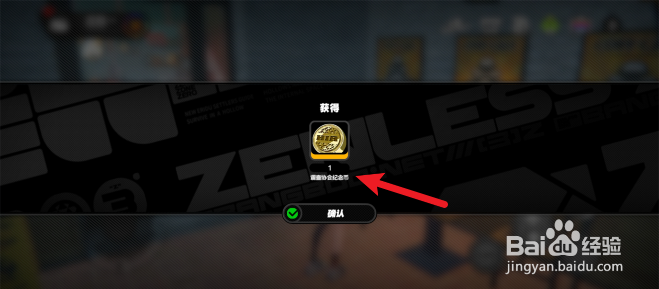 绝区零怎么收集调查协会纪念币