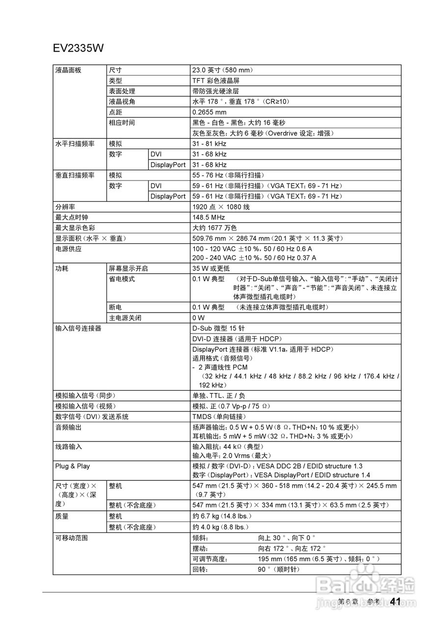 flexscan ev2315w彩色液晶显示器用户手册:[5]