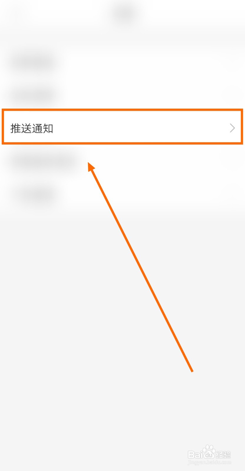 如何关闭墨迹天气极速版的好友动态更新通知