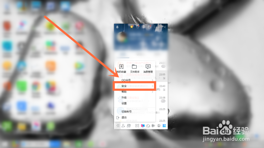 如何在电脑上开启或取消QQ设备锁