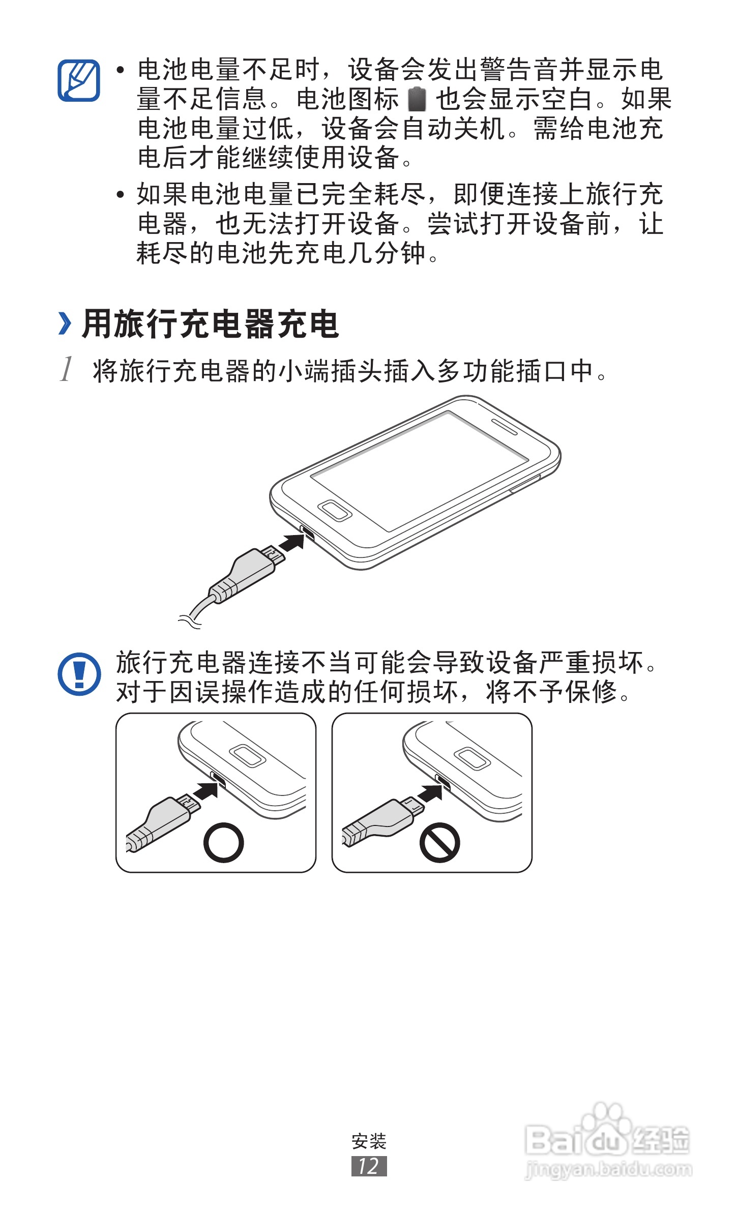 三星 GT-S7508手机说明书:[2]