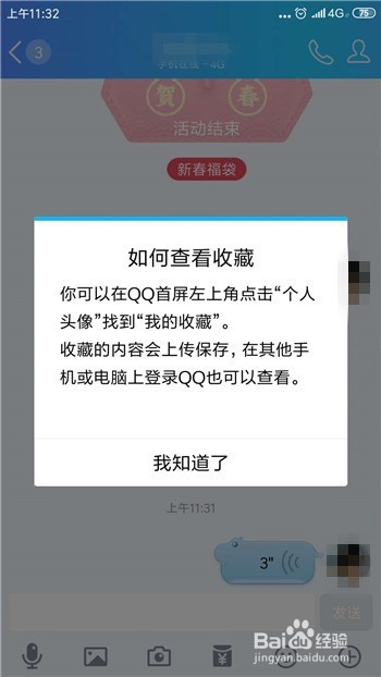 QQ怎么收藏语音文件