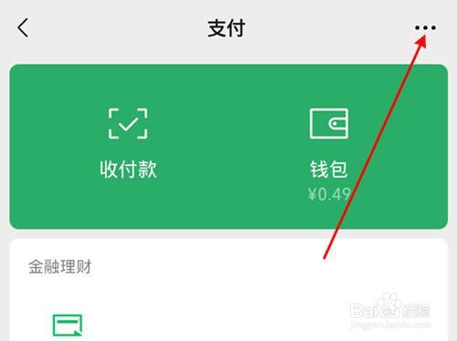 微信转账怎么关闭真名