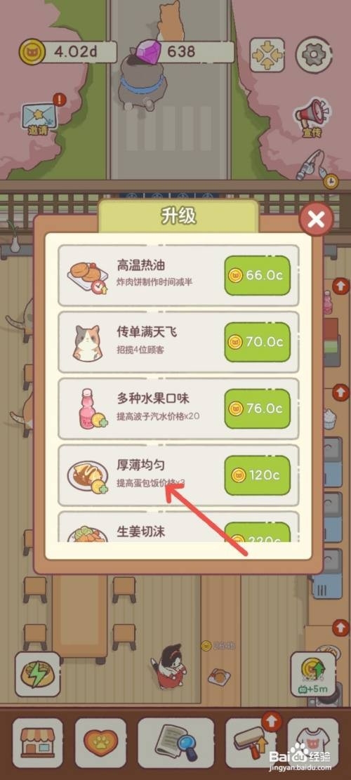 猫咪零食吧如何做出薄厚均匀的蛋包饭售价涨3倍