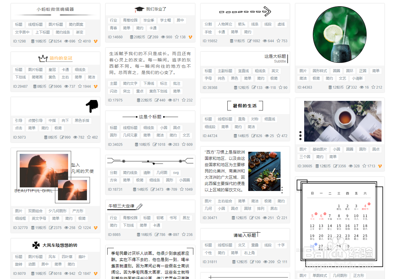 简约风格的微信公众号推文排版如何做？