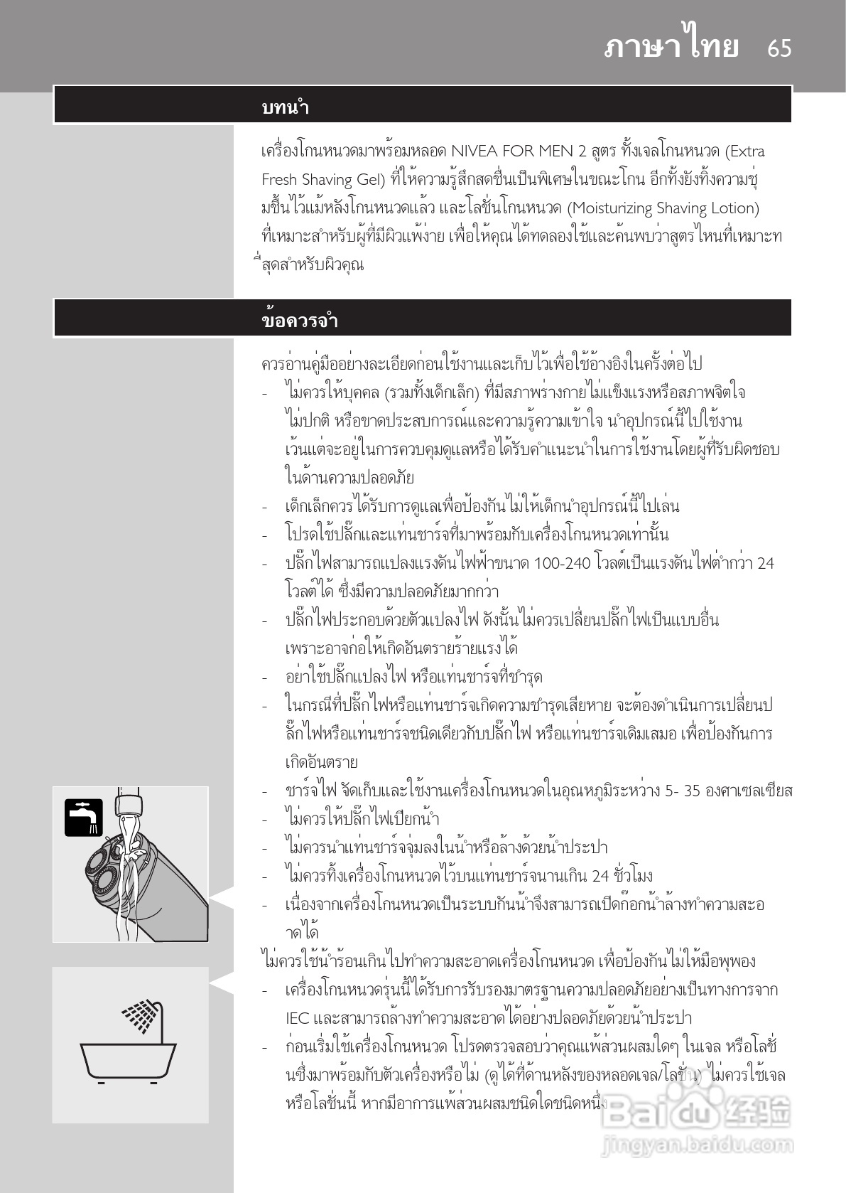 PHILIPS HQ7740剃须刀说明书:[7]