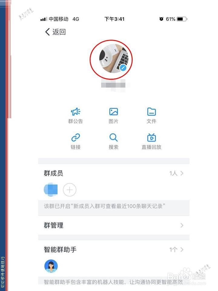 钉钉手机端如何修改群头像