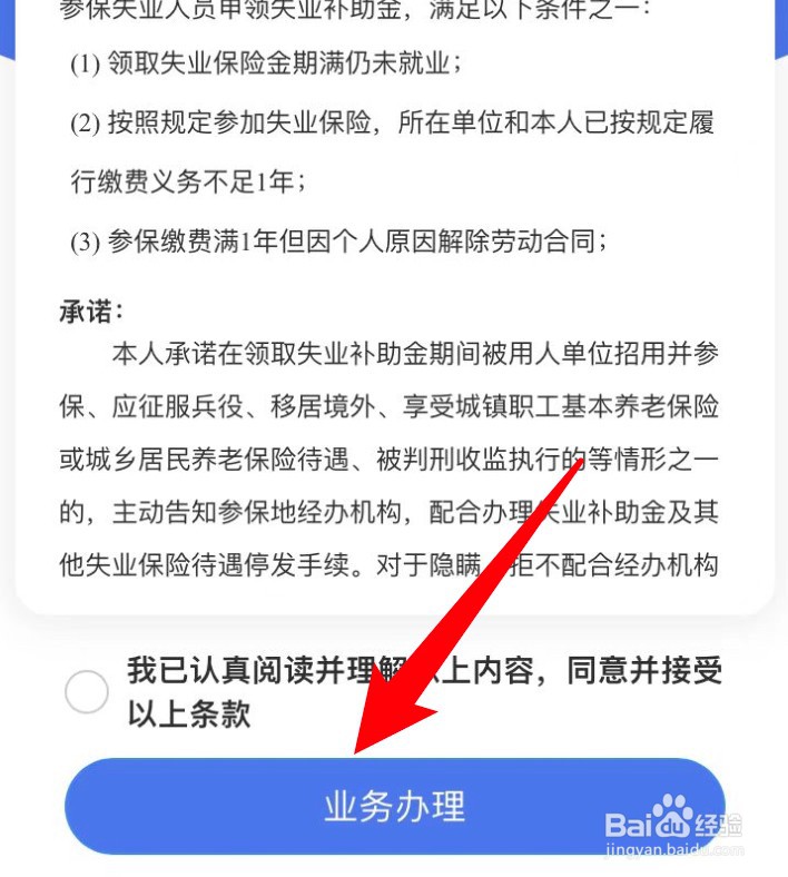 掌上12333app怎么申请失业补助金