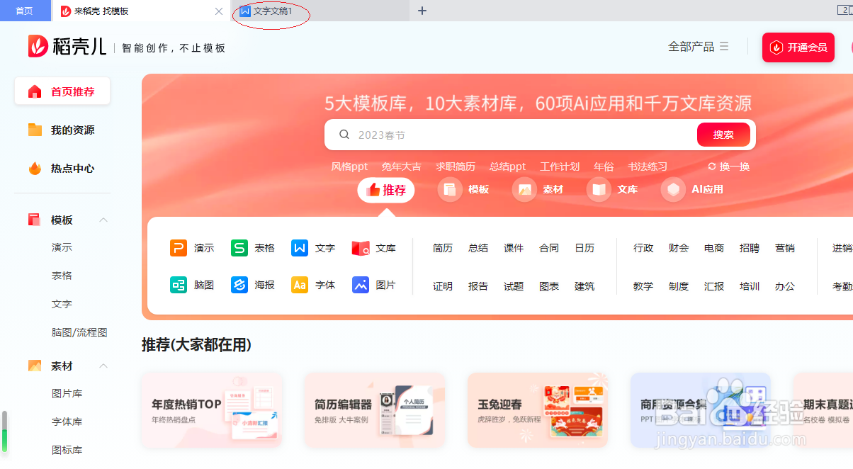 WPS文字处理 2022如何启用写作模式