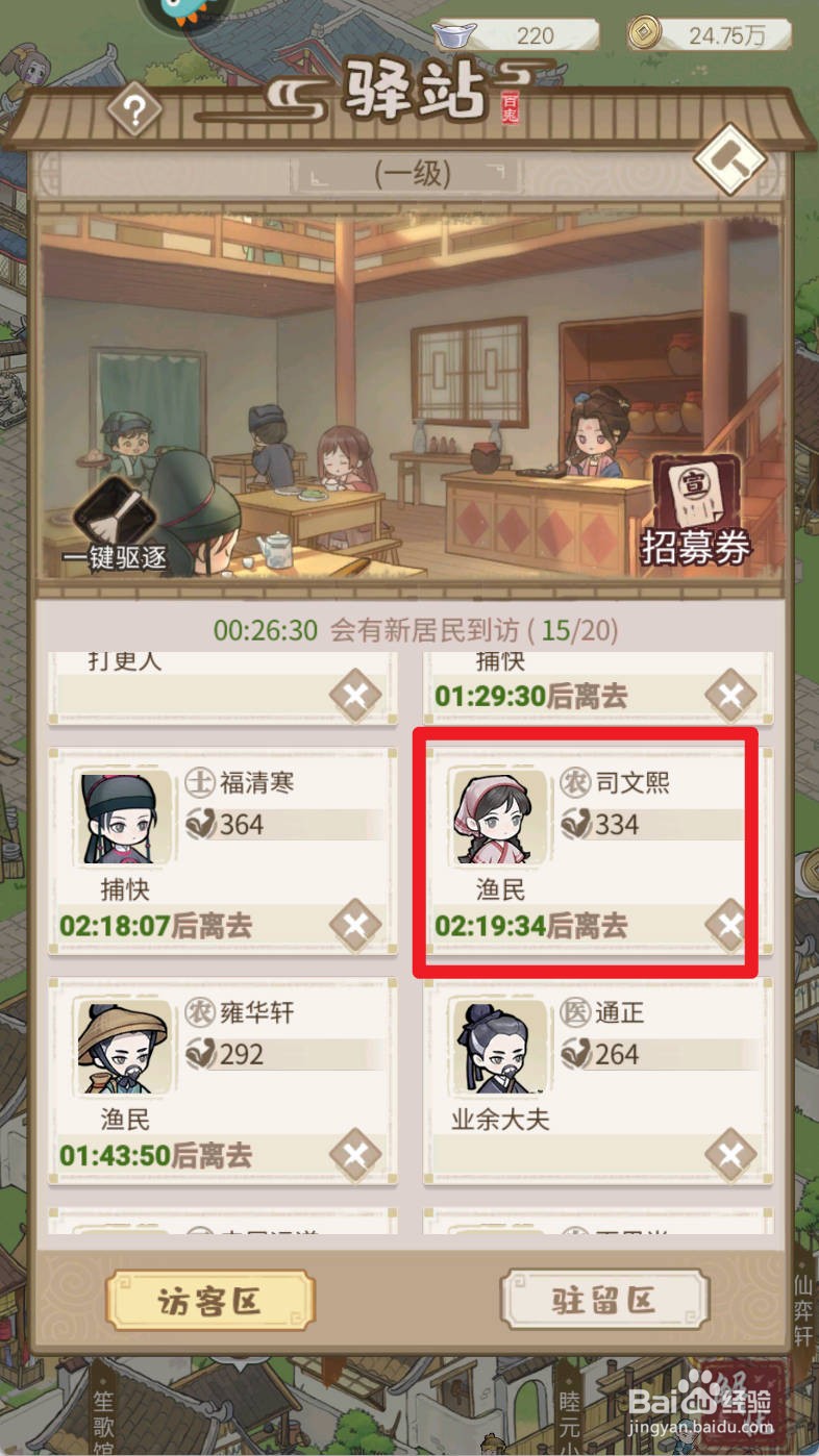 解忧小村落如何招募渔民司文熙