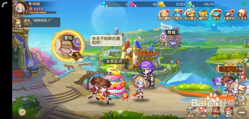 弹弹岛2怎么关闭好友邀请