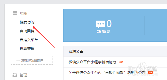怎样在微信公众平台发布消息