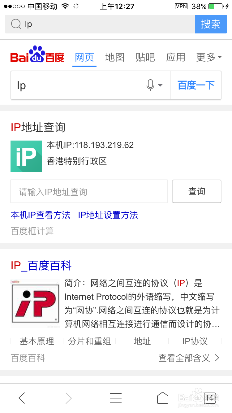 手机怎么换ip地址