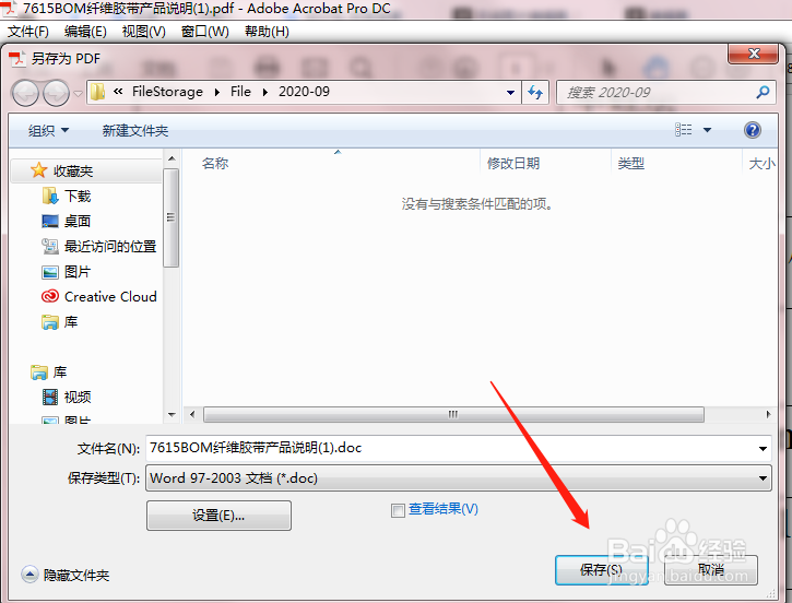 pdf文件如何转为word文件？