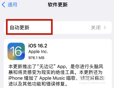 苹果自动升级怎么关闭