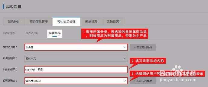 如何添加预约产品？