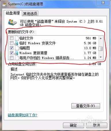 Windows 7 清理系统盘隐藏无用文件,给系统瘦身