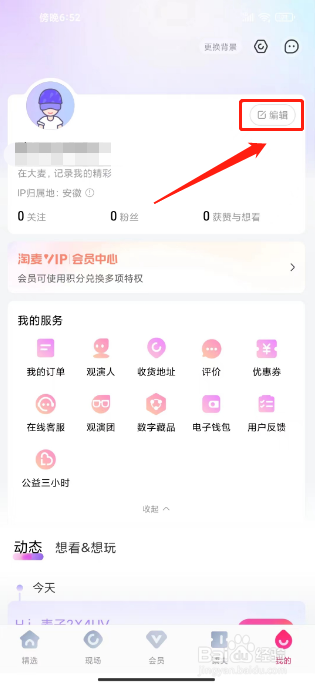 大麦怎么修改昵称