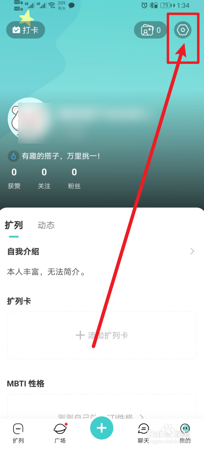 《嗒伴》App怎么开启点赞