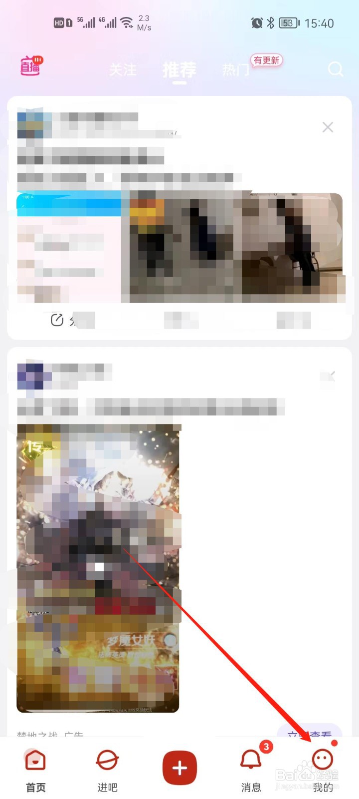 百度贴吧如何关闭个性化推荐