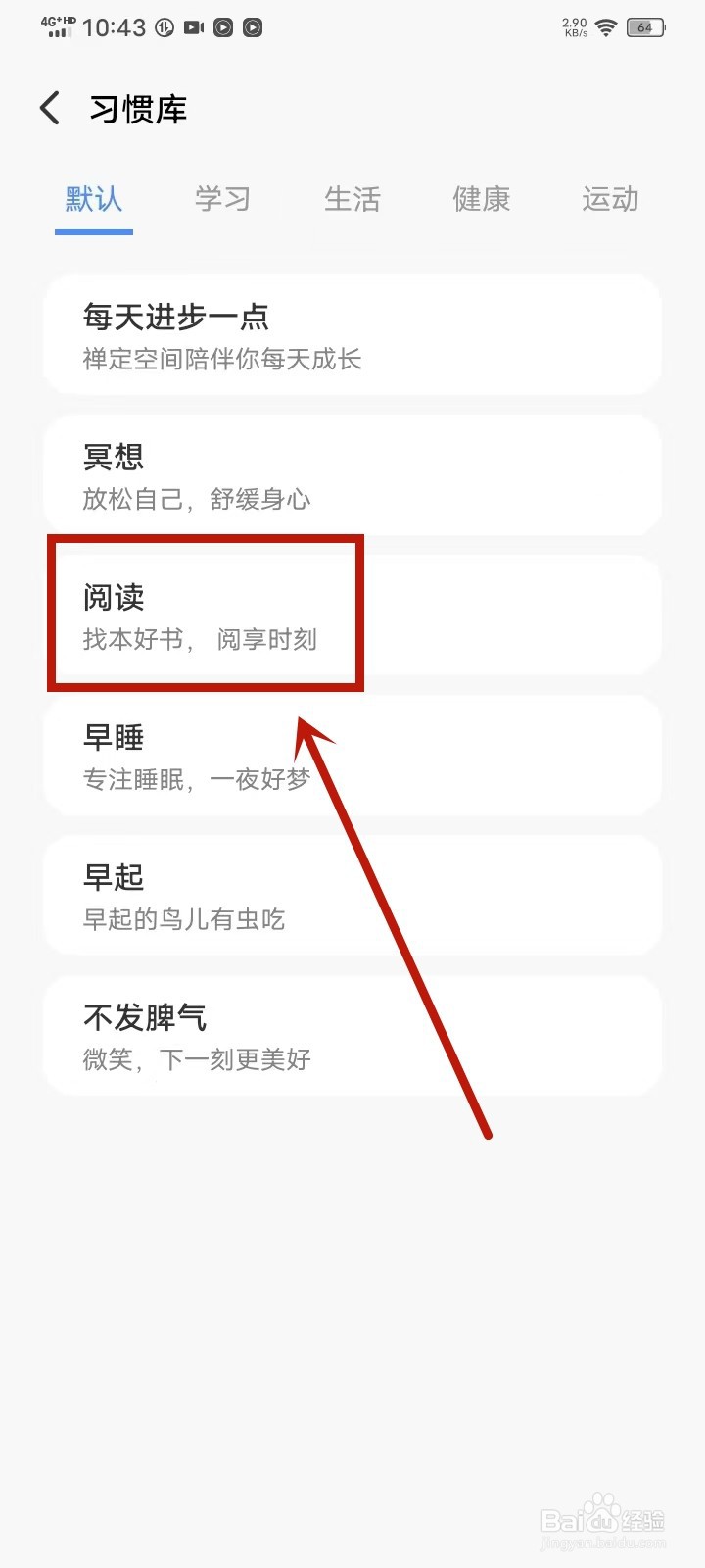 《自律计划》怎么创建习惯