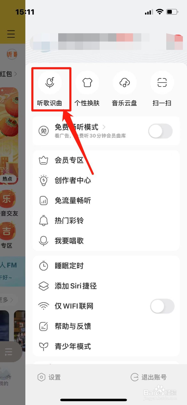 酷我音乐如何听歌识曲