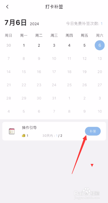 元气打卡如何打开补签