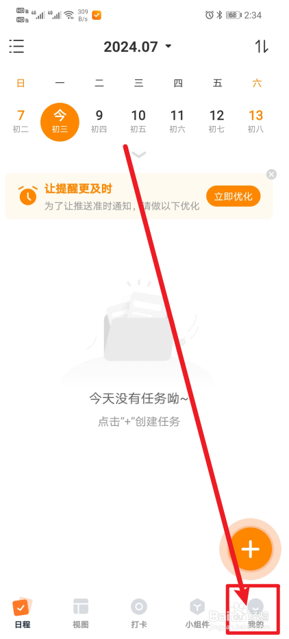 《指尖时光》App如何开启完成后显示删除线