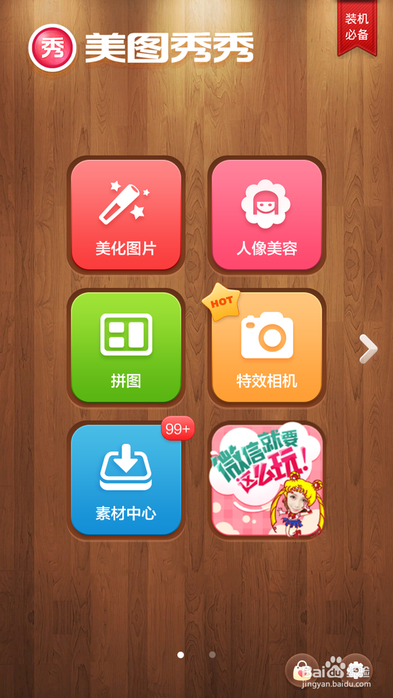 手机如何将多张照片拼接在一起(拼图)