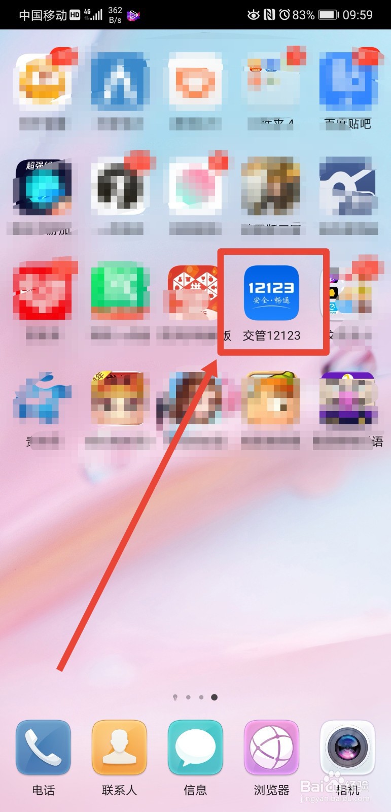 交管12123 怎么查询驾驶证扣分及违章处理记录