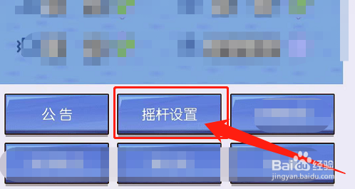 太空杀手动摇杆怎么设置