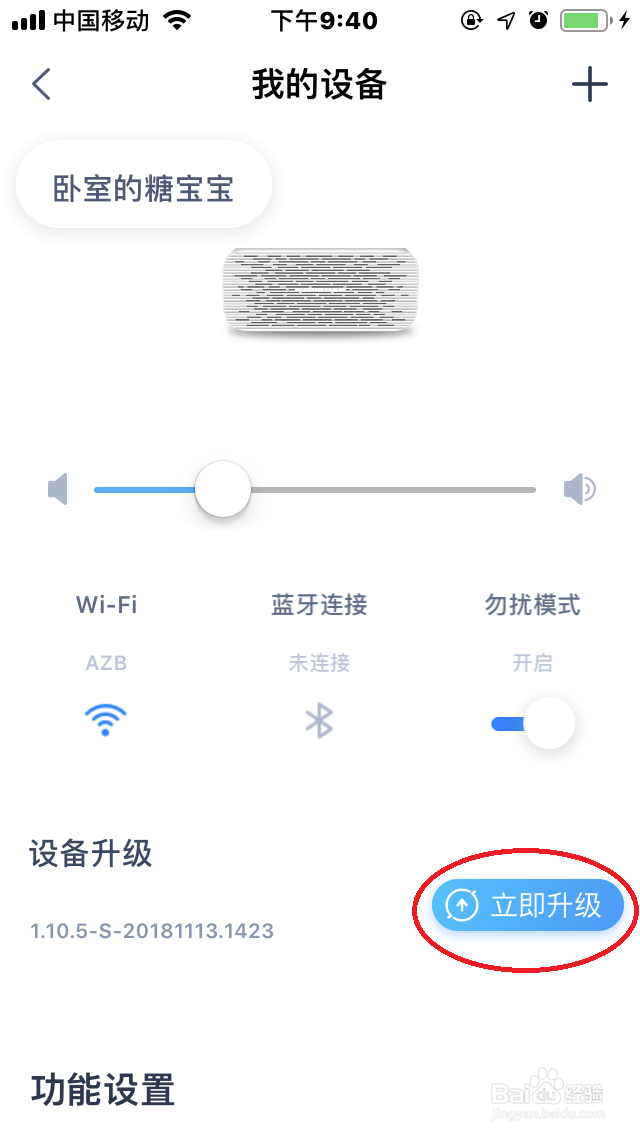 天猫精灵方糖如何进行“设备升级”？