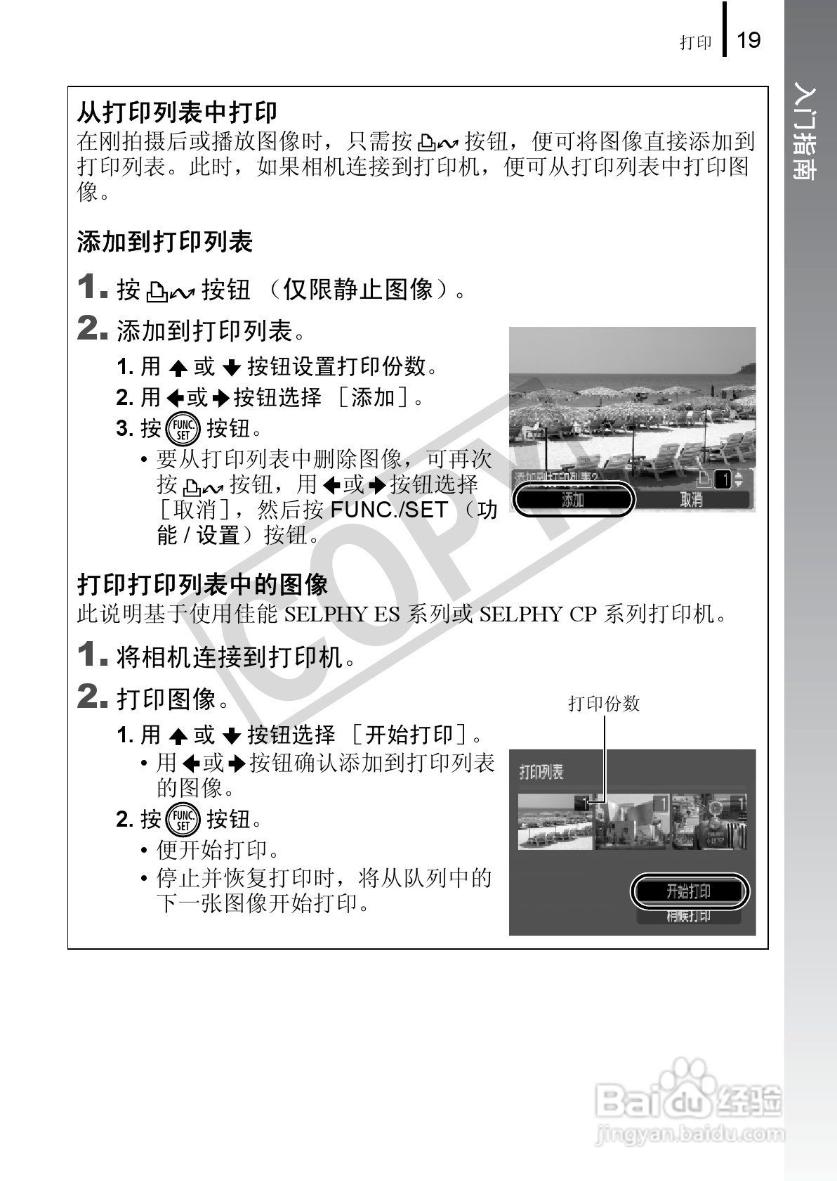 佳能DIGITAL IXUS 90 IS数码相机使用说明书:[3]