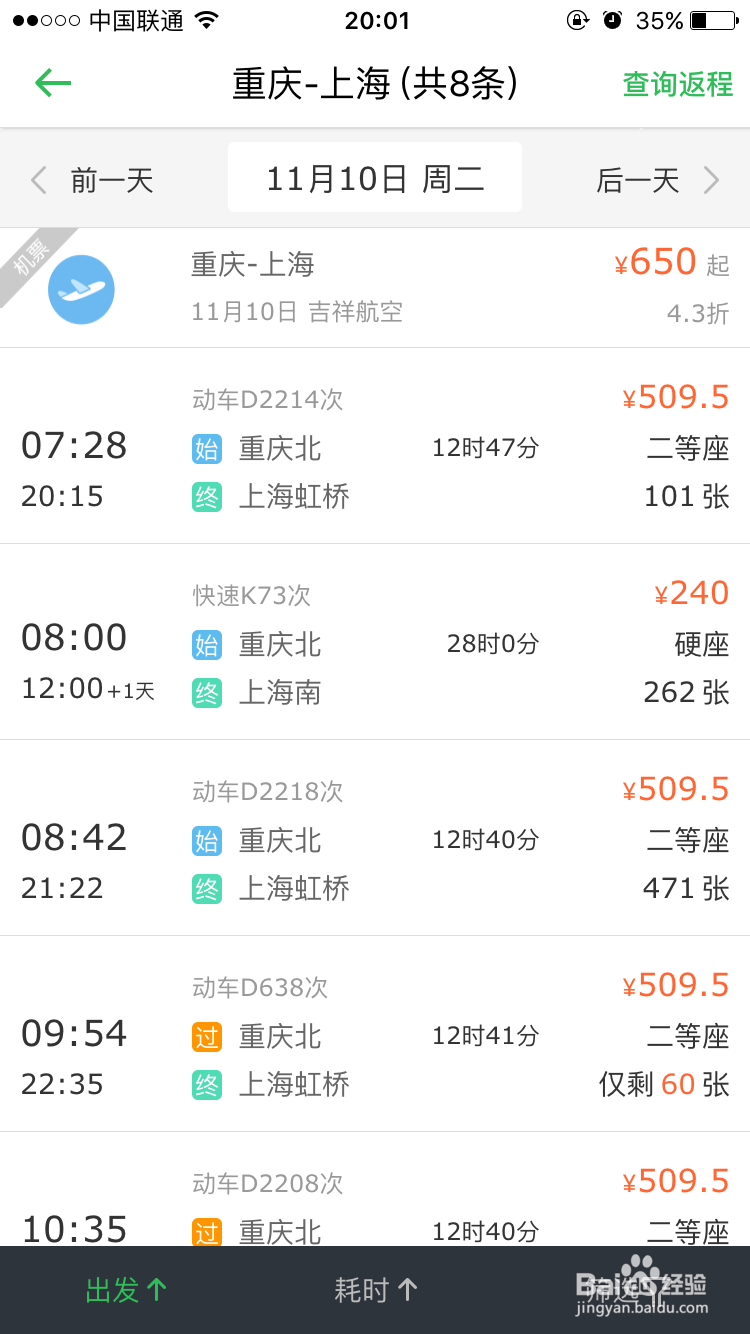 怎样用iphone6抢购火车票，多种方法。