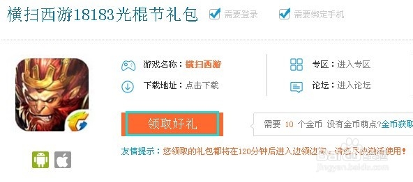 怎样领取横扫西游激活码方法攻略