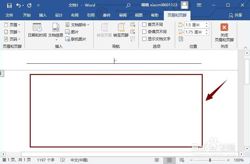 怎么去除word水印?