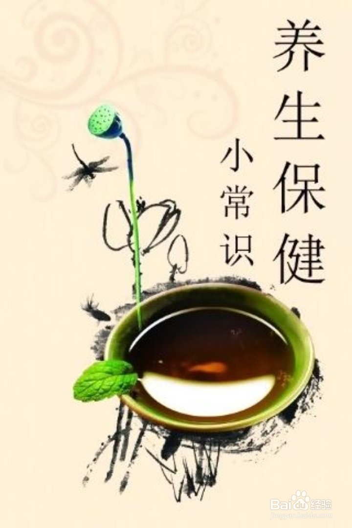 怎样在家里养生?