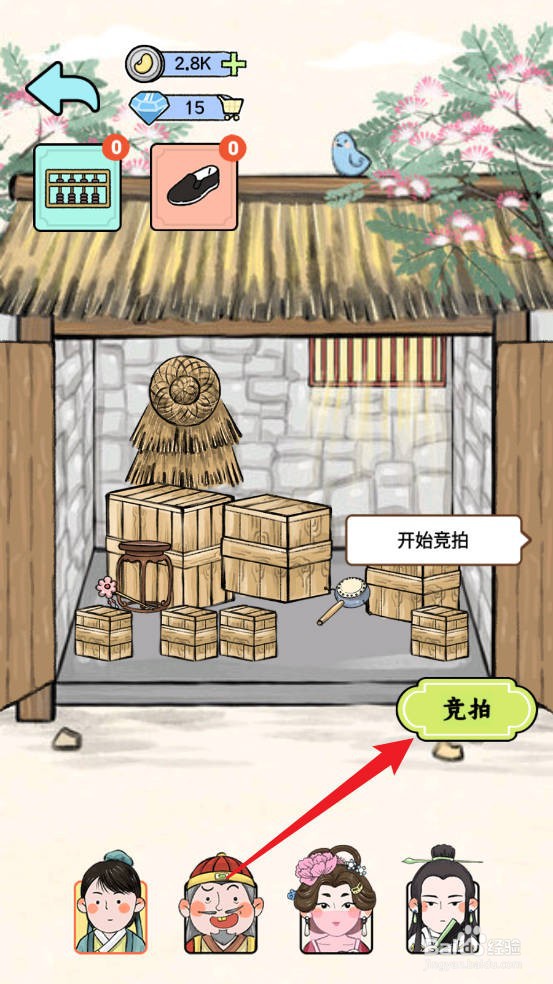 丝路工坊怎么进行竞拍