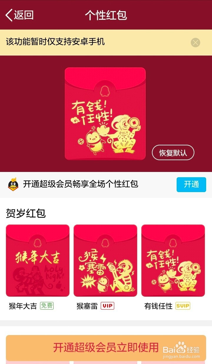 如何在QQ使用个性红包?