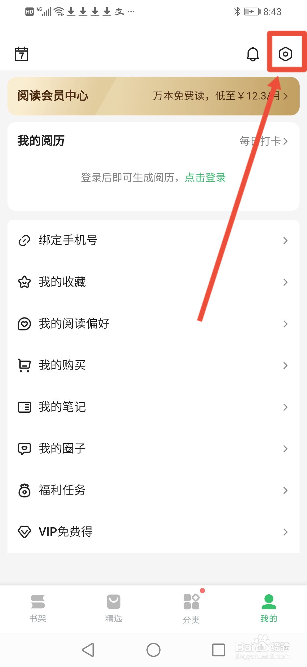 百度阅读怎么设置WIFI环境自动下载书架中图书